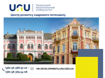Уманський національний університет виборов державне замовлення на підвищення кваліфікації фахівців у 2026 році