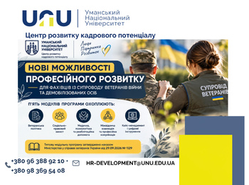 Нові можливості професійного розвитку для фахівців із супроводу ветеранів війни та демобілізованих осіб