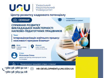 Міжнародні можливості для освітян: участь в інформаційній зустрічі щодо Erasmus+
