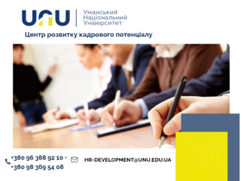 Підвищення кваліфікації для освітян