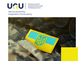 Програма підвищення кваліфікації «Захист України в системі національно-патріотичного виховання»