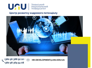 Всеукраїнський науково-практичний тренінг «Трансформація обліку, аудиту та оподаткування: цифровізація, євроінтеграція та виклики воєнного часу»